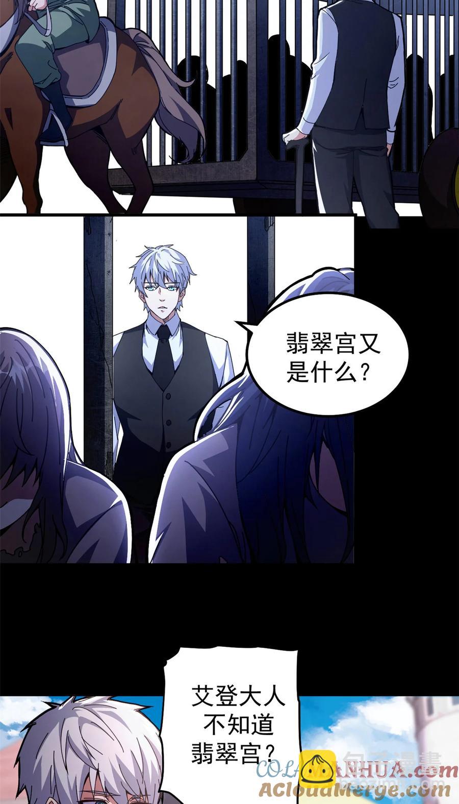 57 翡翠宫(1/3)-第58话