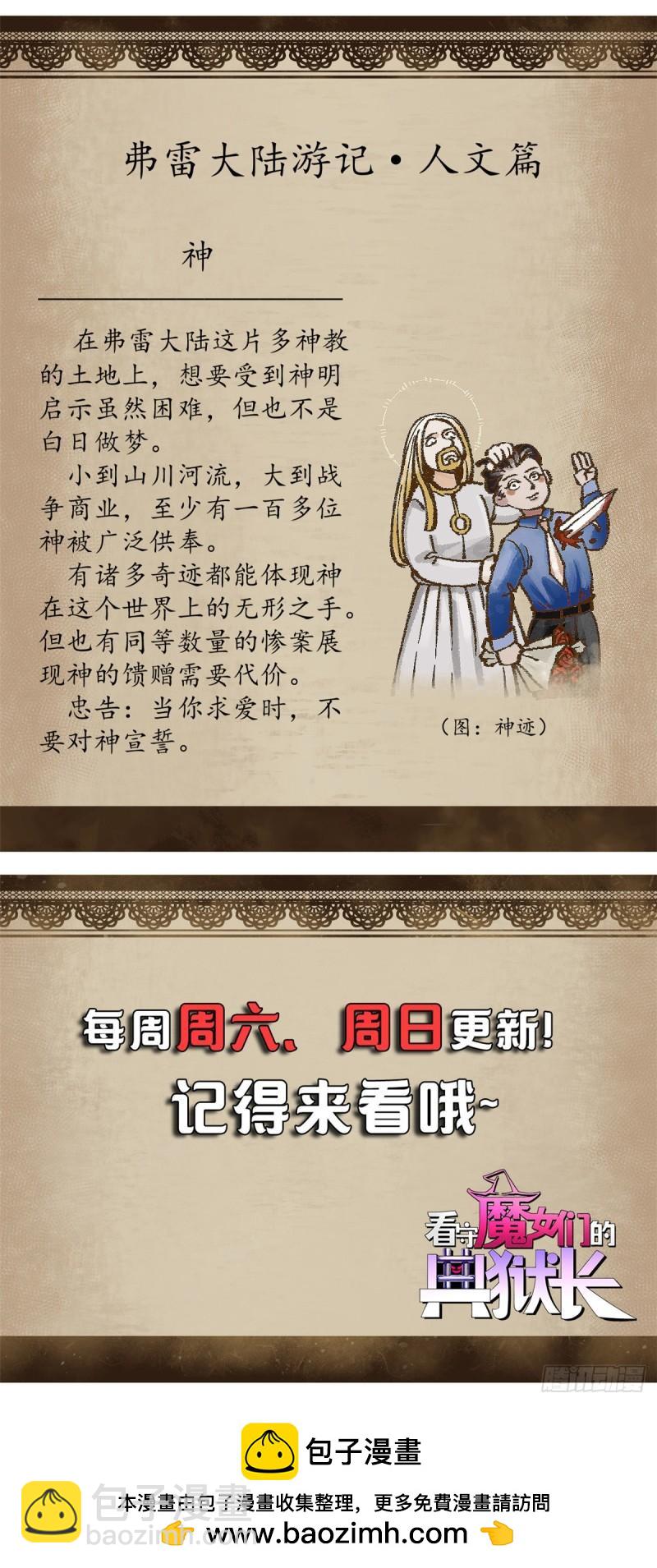 07 女神解惑-第6话