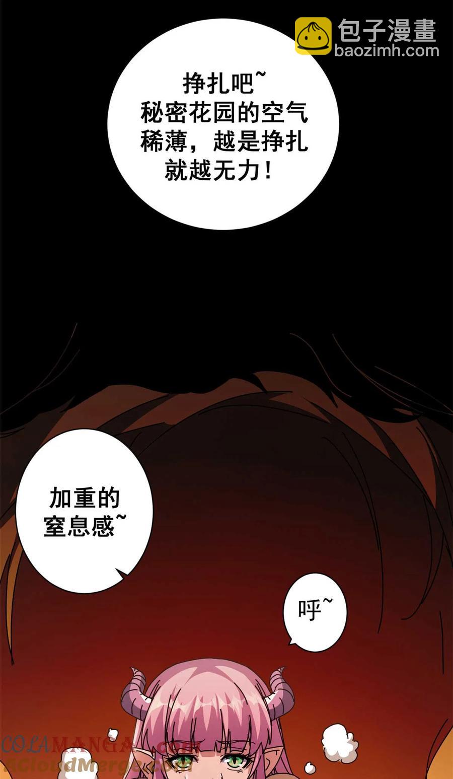 68 以莉莉丝之名（中）(1/2)-第66话