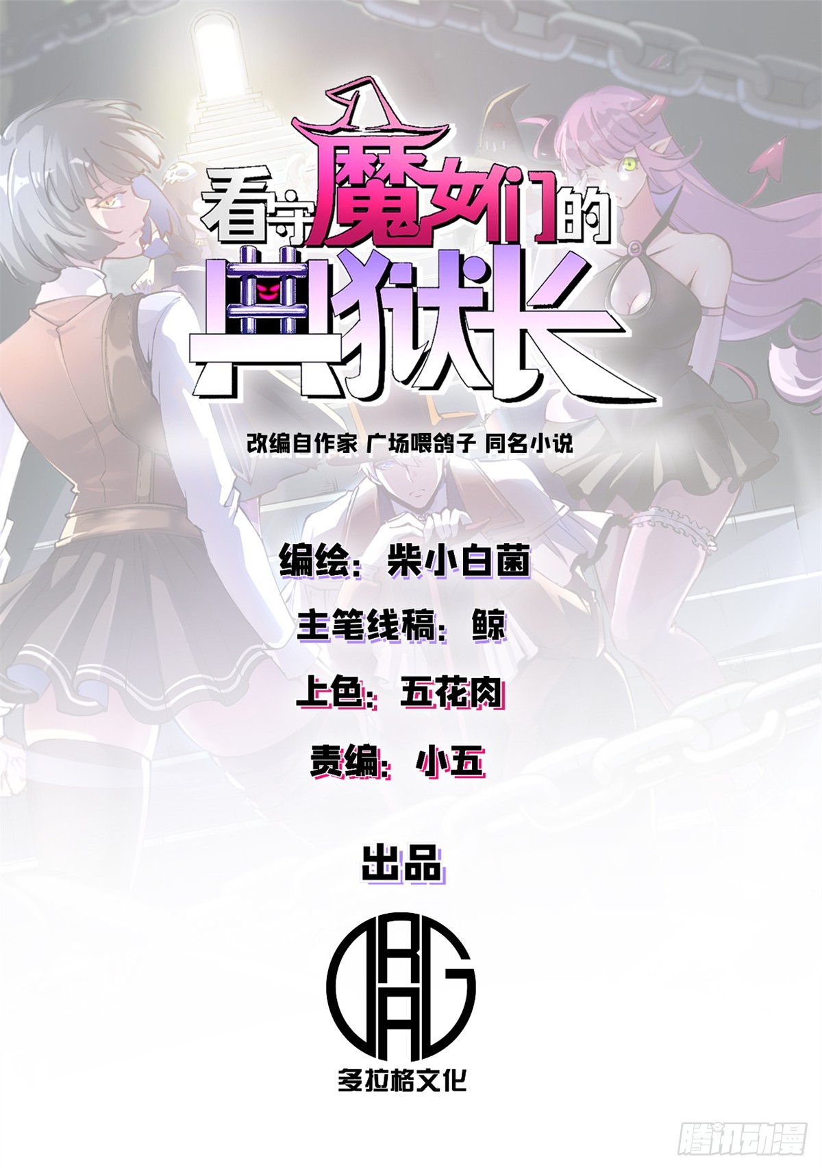 看守魔女們的典獄長 - 76 貴族學校(1/2) - 1