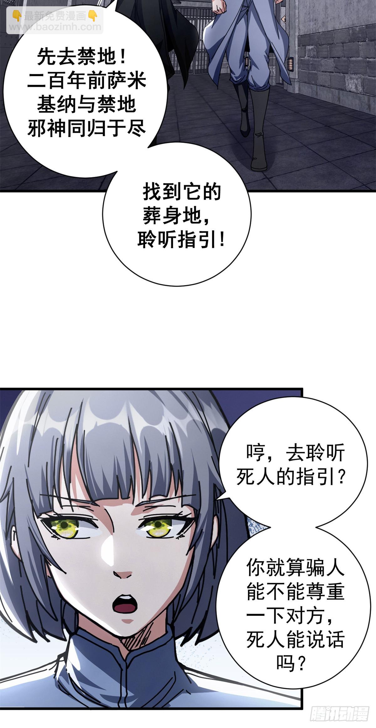 看守魔女們的典獄長 - 76 貴族學校(1/2) - 6