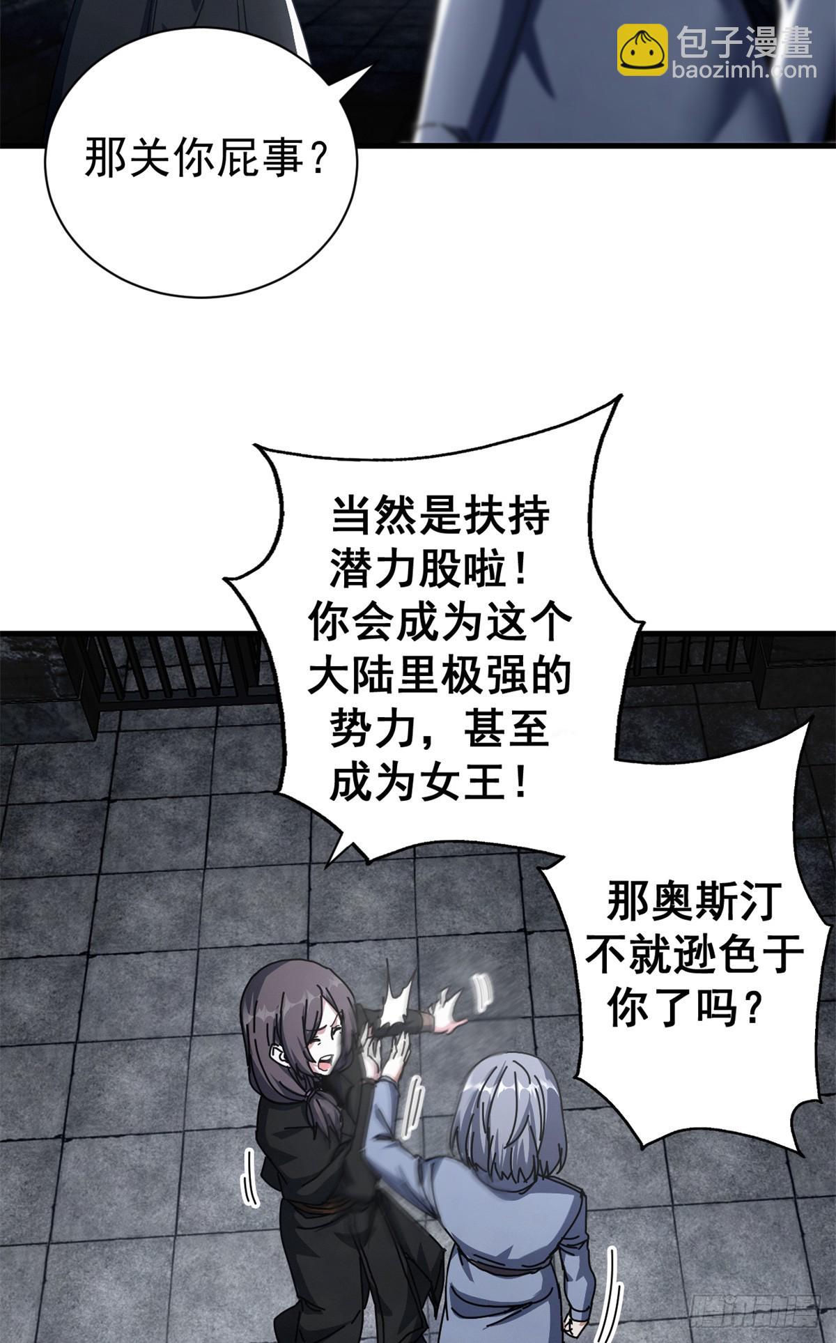 看守魔女們的典獄長 - 76 貴族學校(1/2) - 6