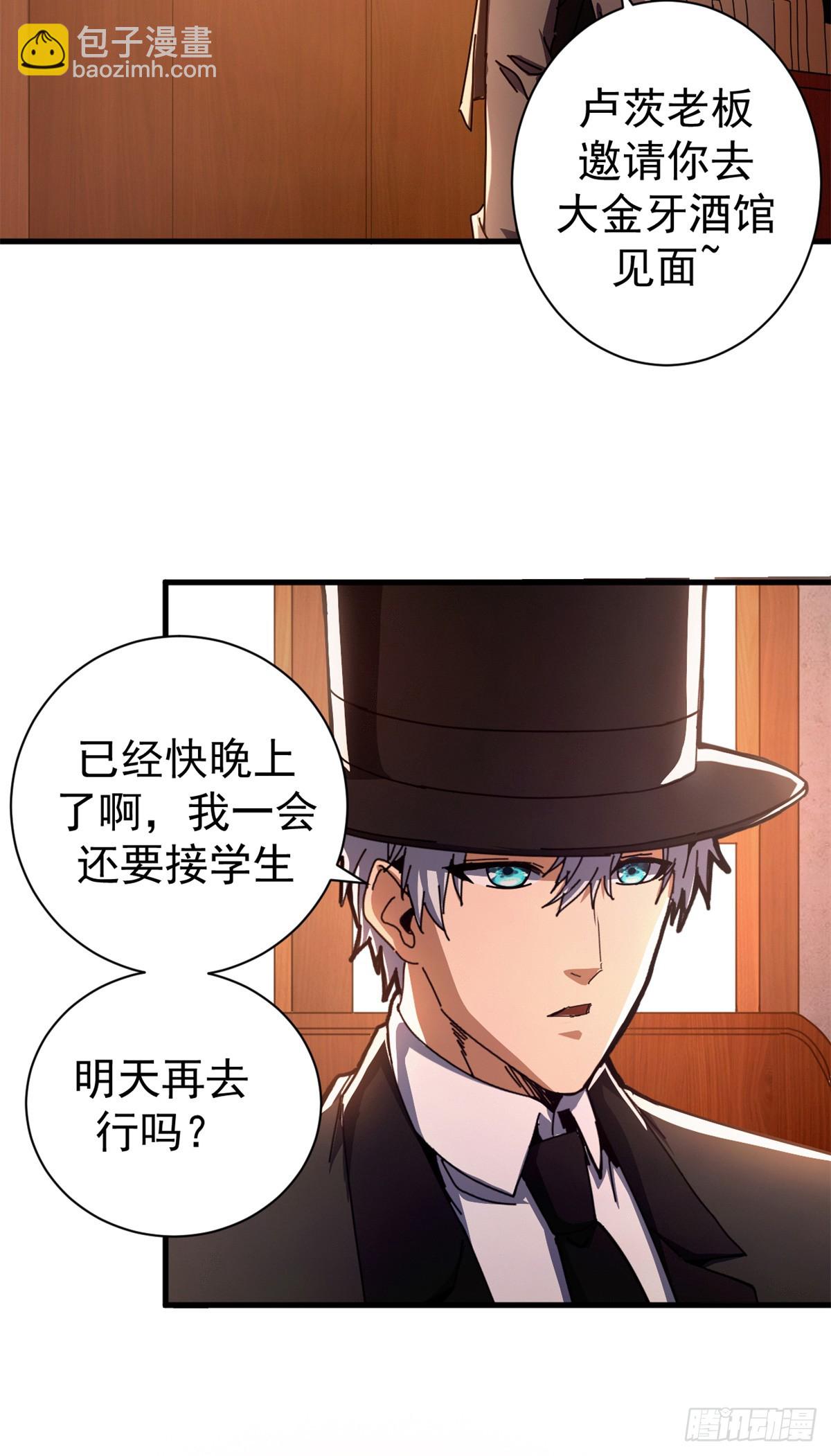 看守魔女們的典獄長 - 76 貴族學校(1/2) - 7