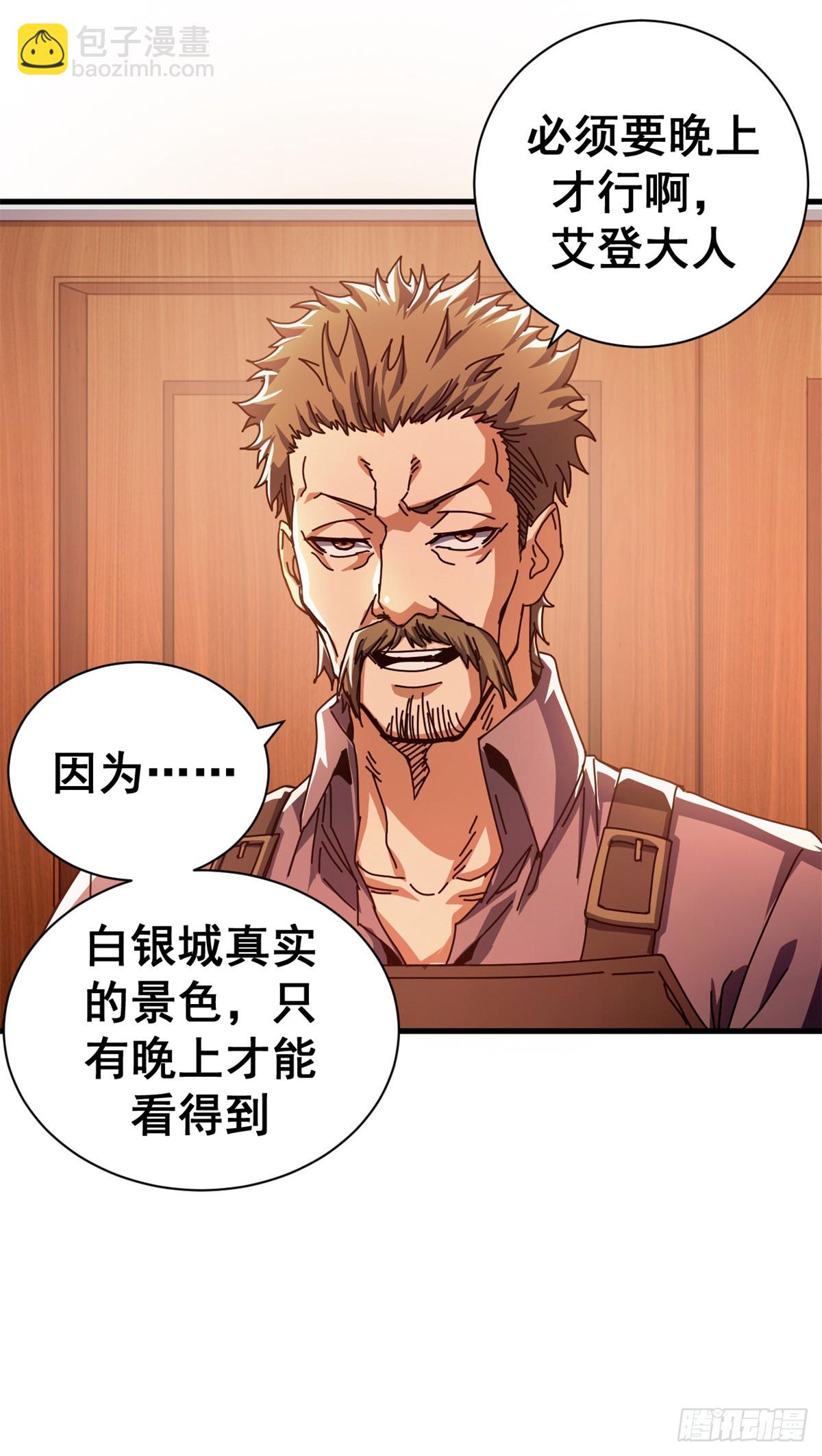 看守魔女們的典獄長 - 76 貴族學校(1/2) - 8