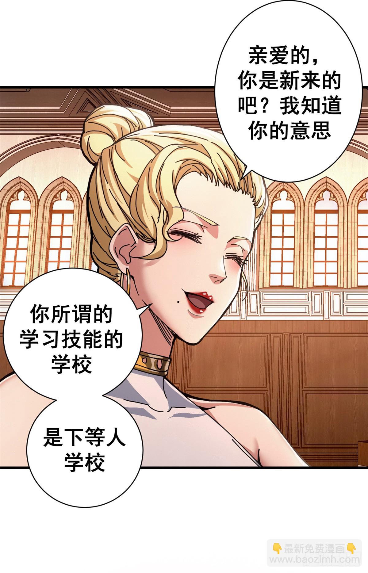 看守魔女們的典獄長 - 76 貴族學校(1/2) - 4