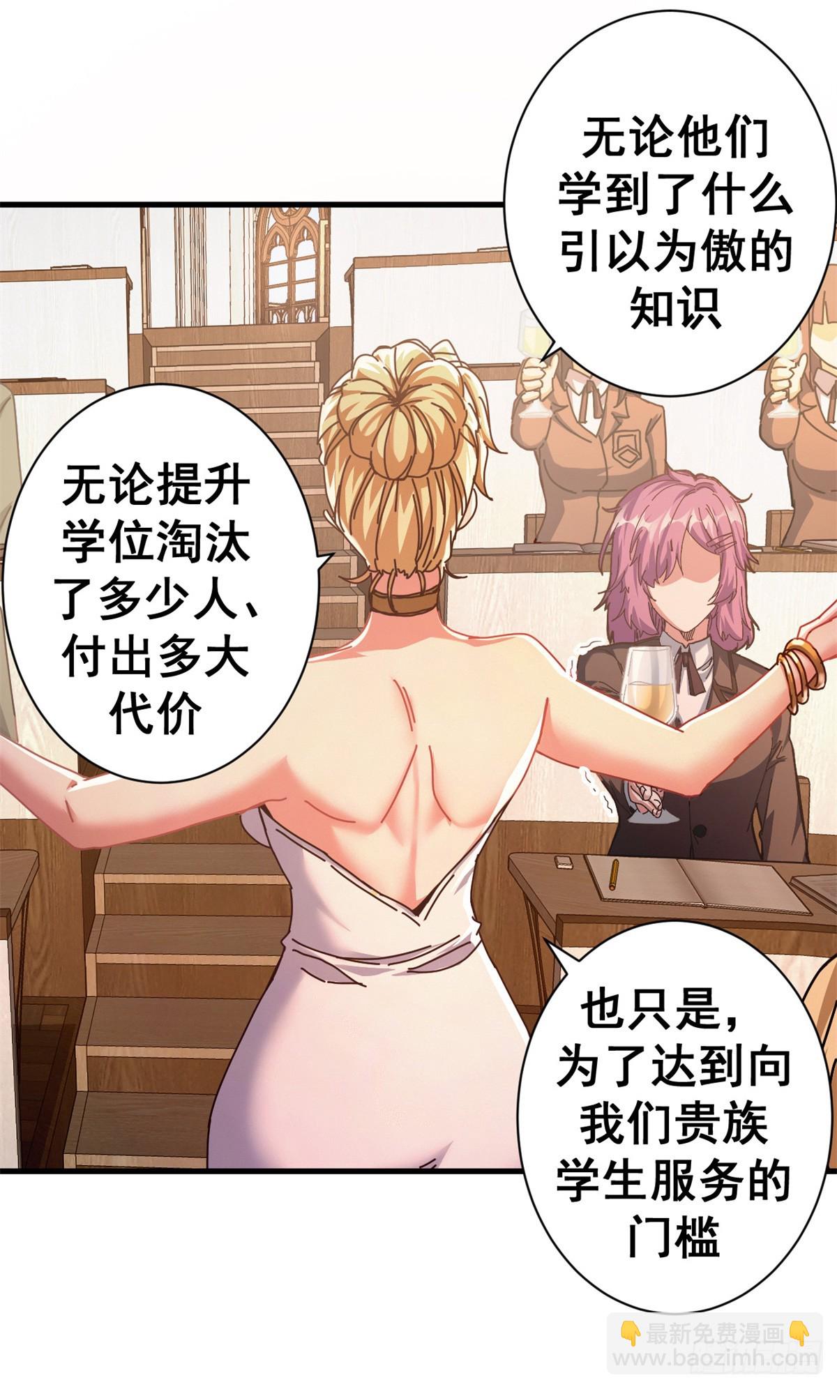 看守魔女們的典獄長 - 76 貴族學校(1/2) - 5