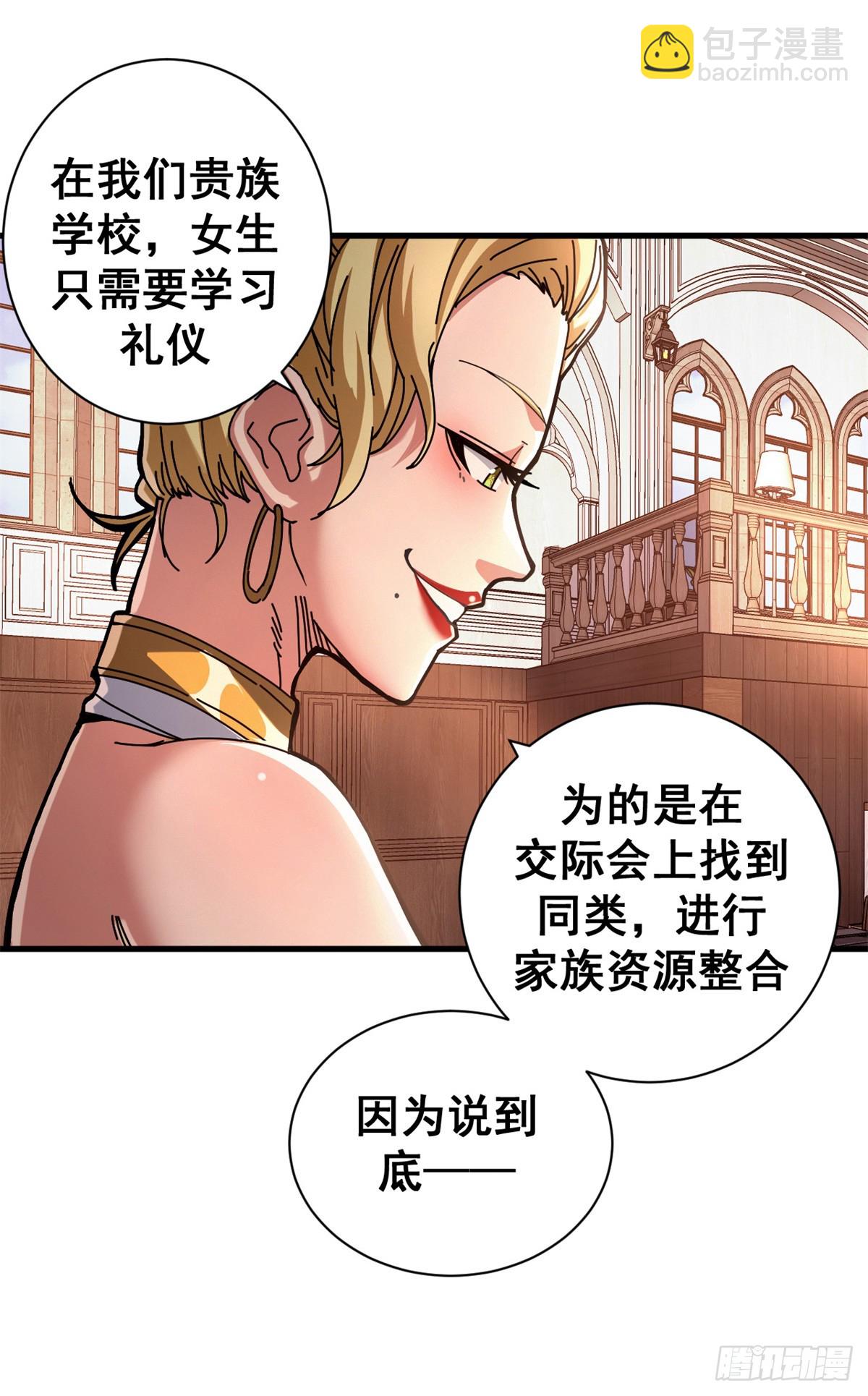 看守魔女們的典獄長 - 76 貴族學校(1/2) - 6
