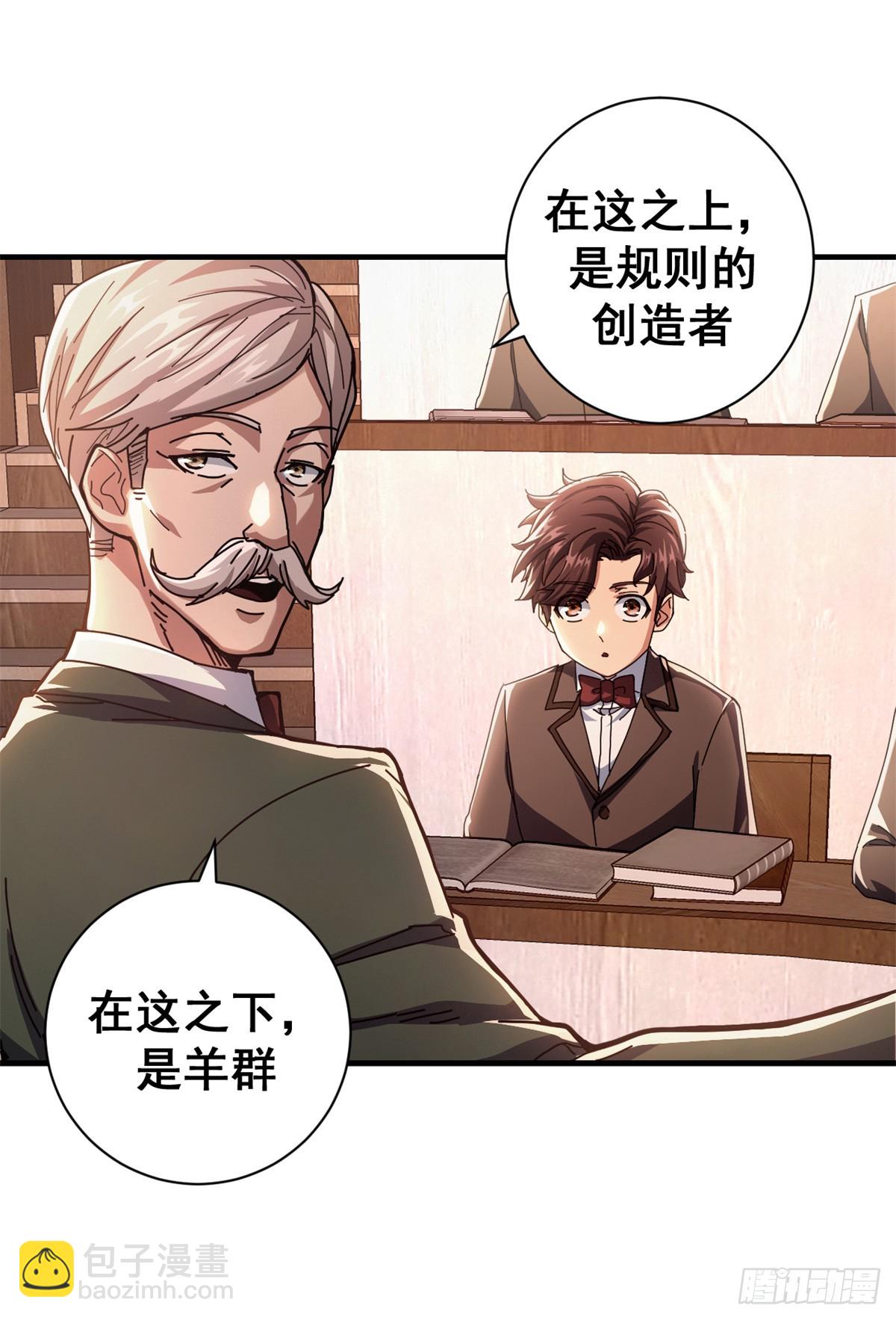 看守魔女們的典獄長 - 76 貴族學校(1/2) - 8
