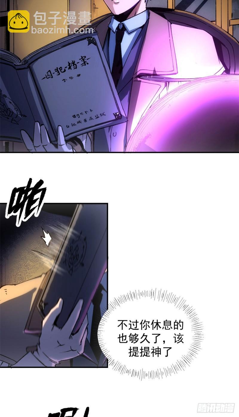 09 打草惊蛇-第8话