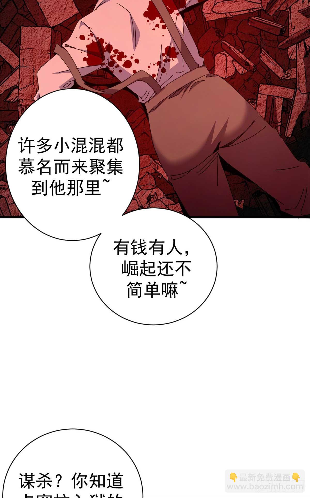 80 一口黑锅(1/2)-第78话