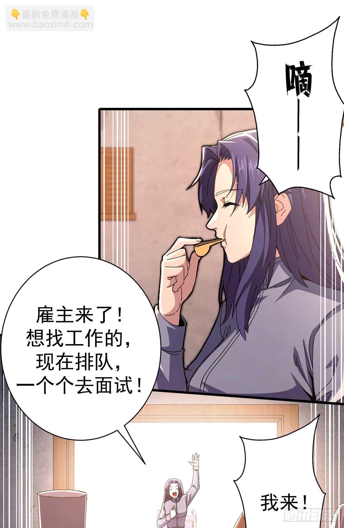 82 招聘会（上）(1/2)-第80话