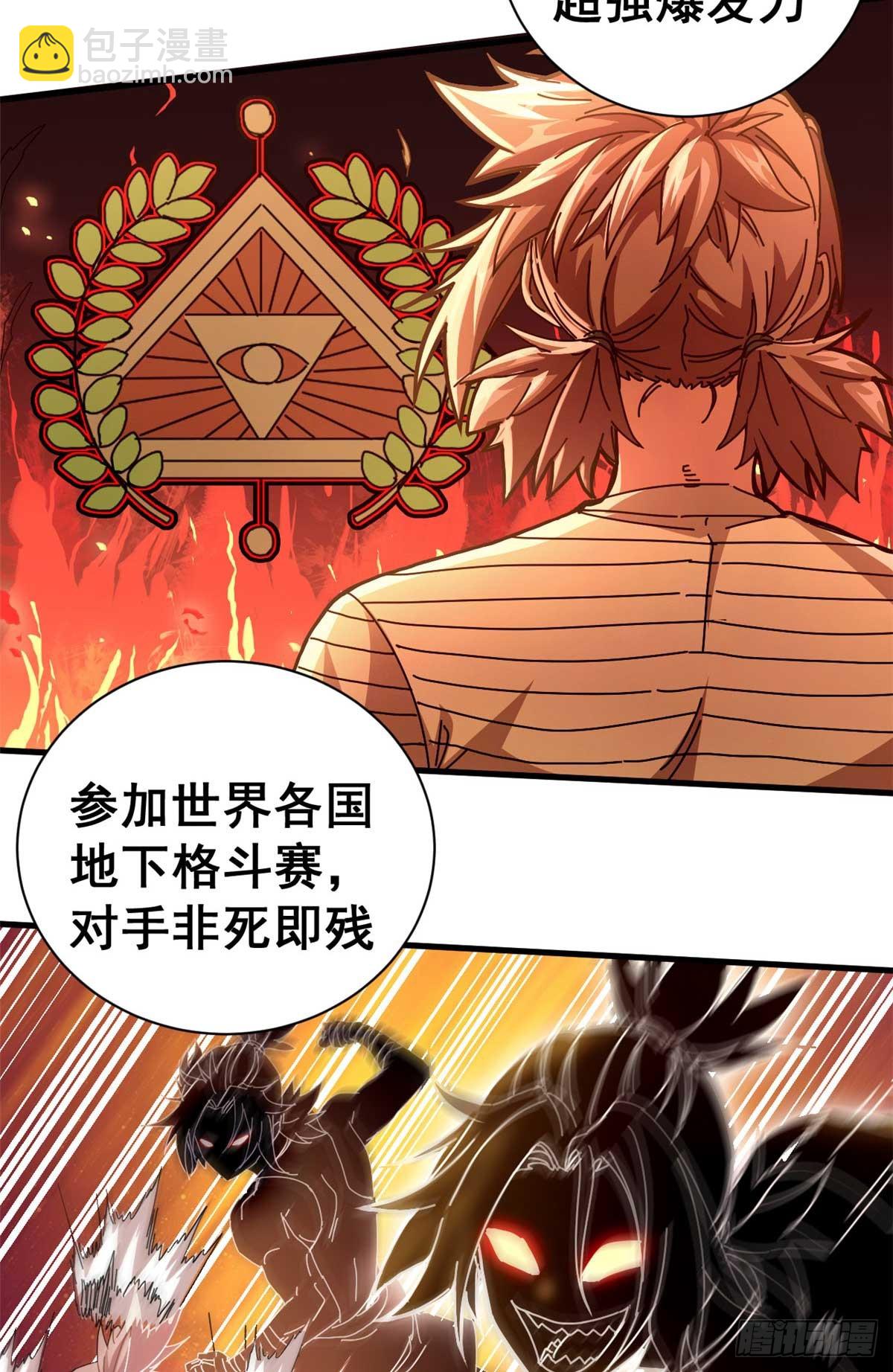 82 招聘会（上）(1/2)-第80话