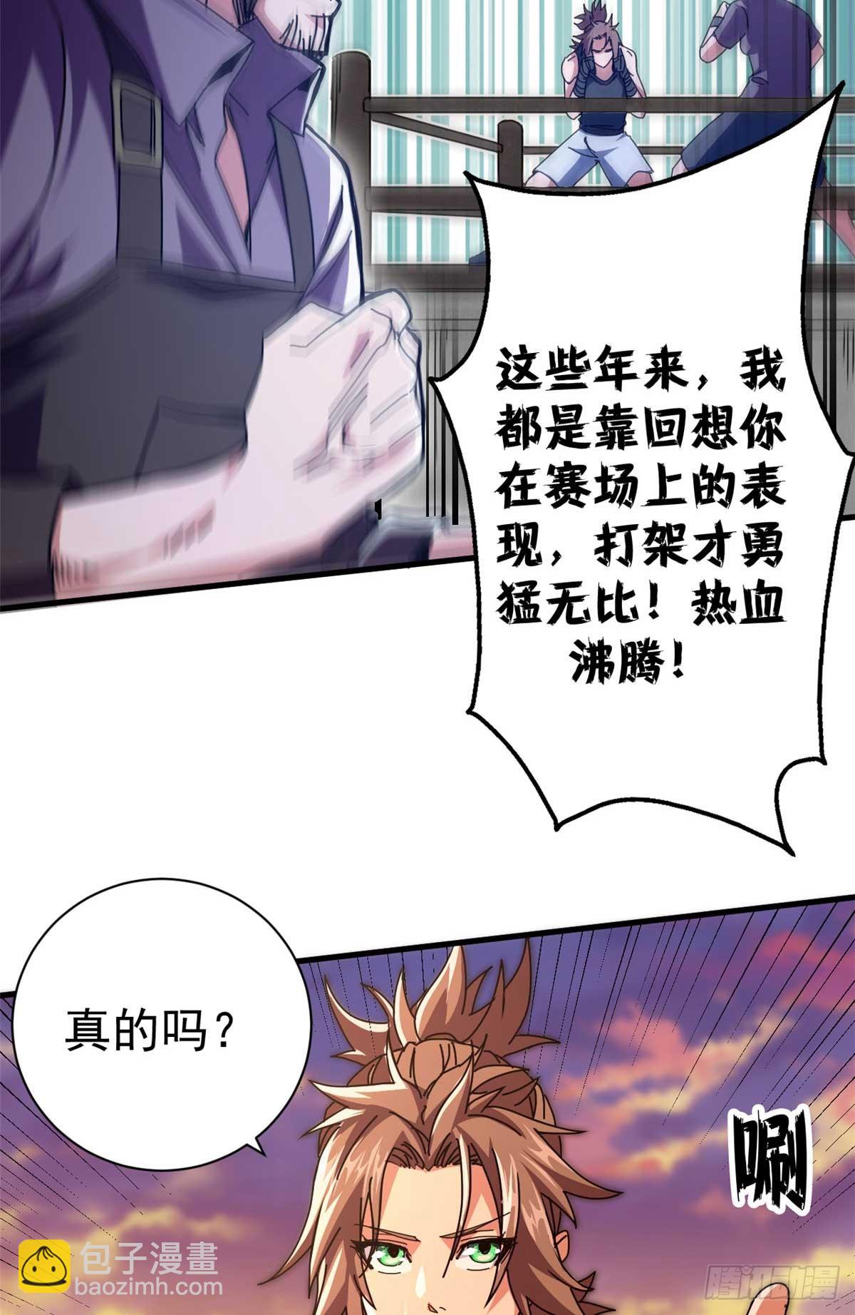 82 招聘会（上）(1/2)-第80话