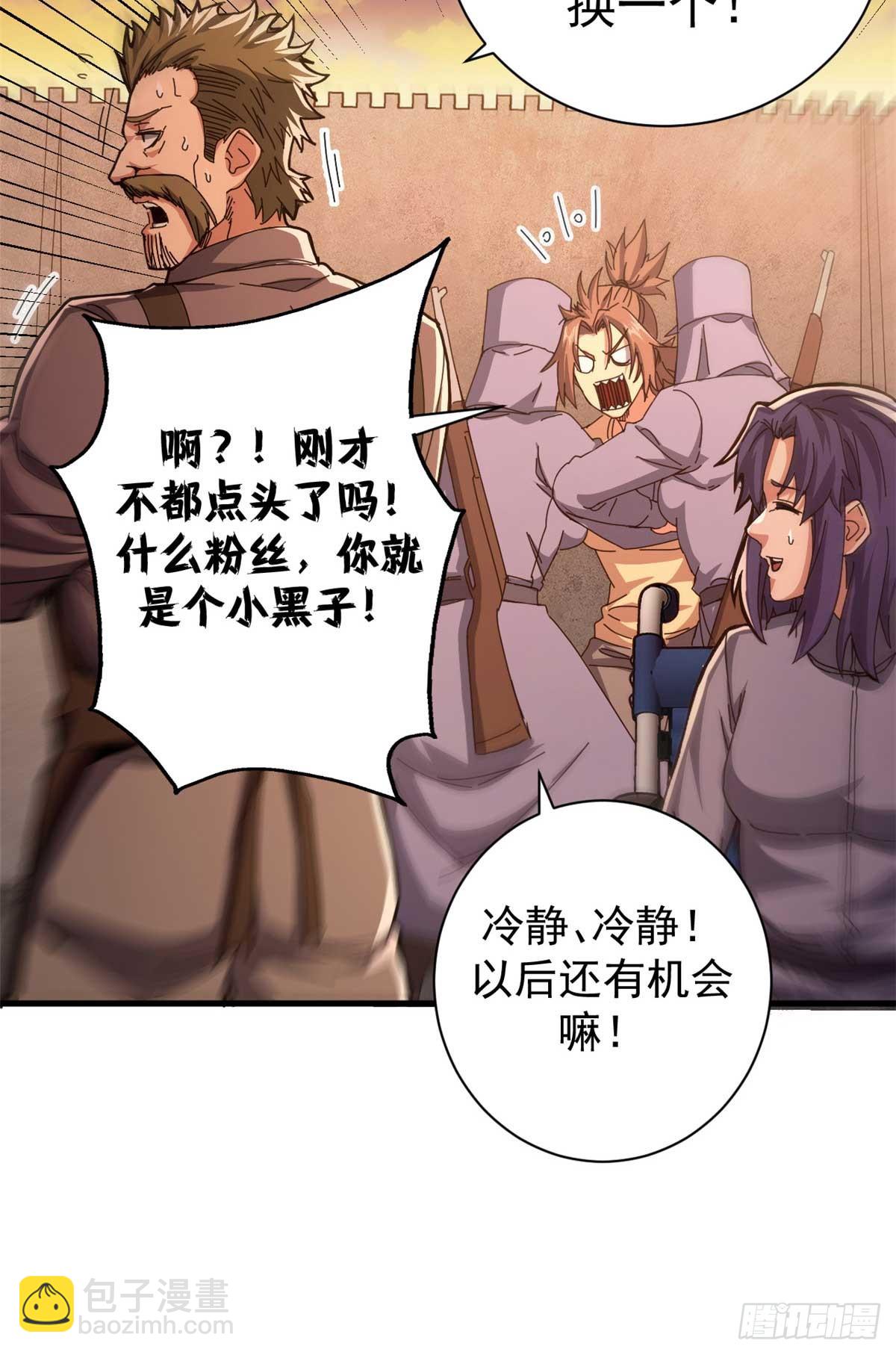 82 招聘会（上）(1/2)-第80话