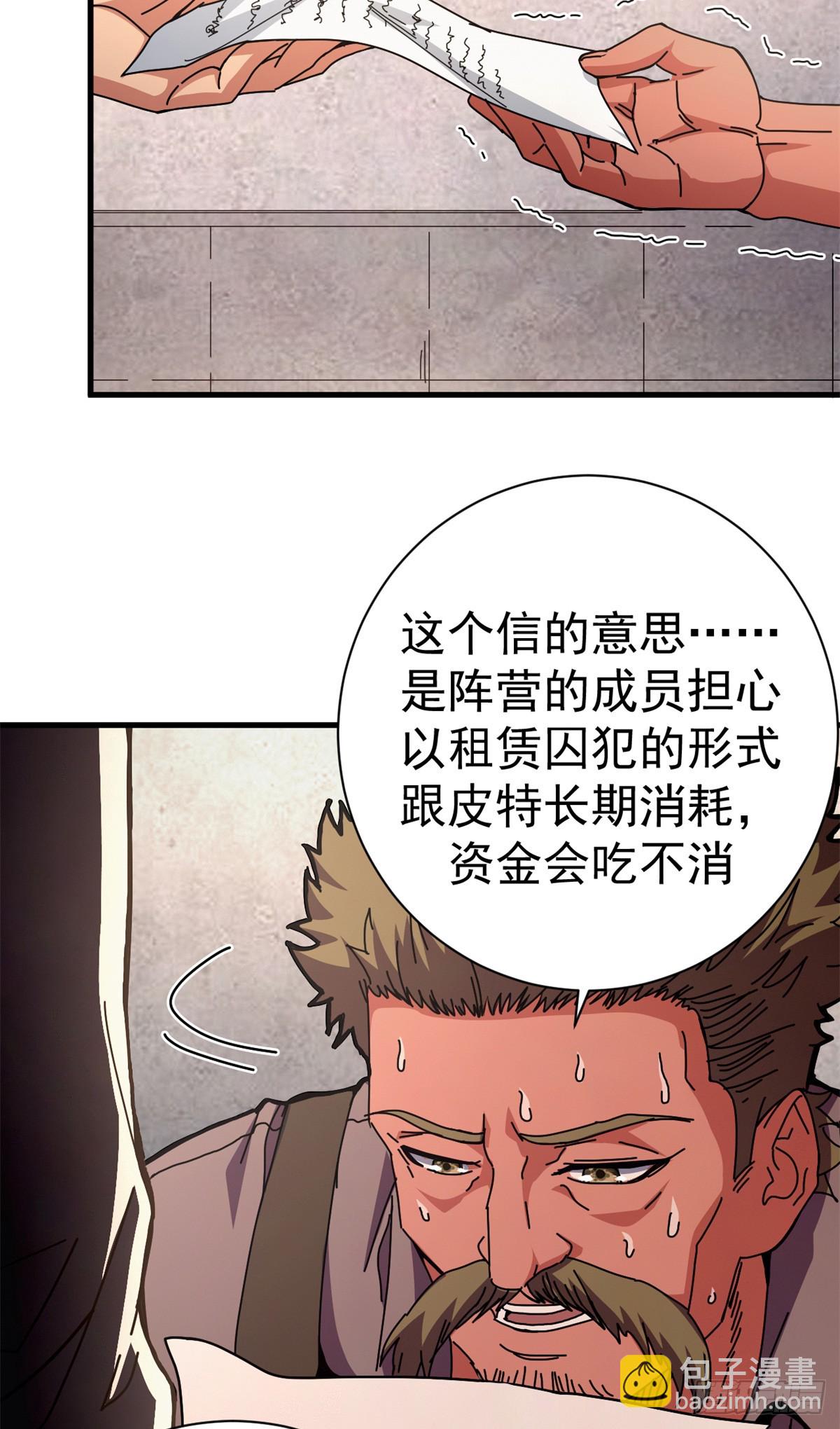 看守魔女們的典獄長 - 84 決裂（上）(1/2) - 5