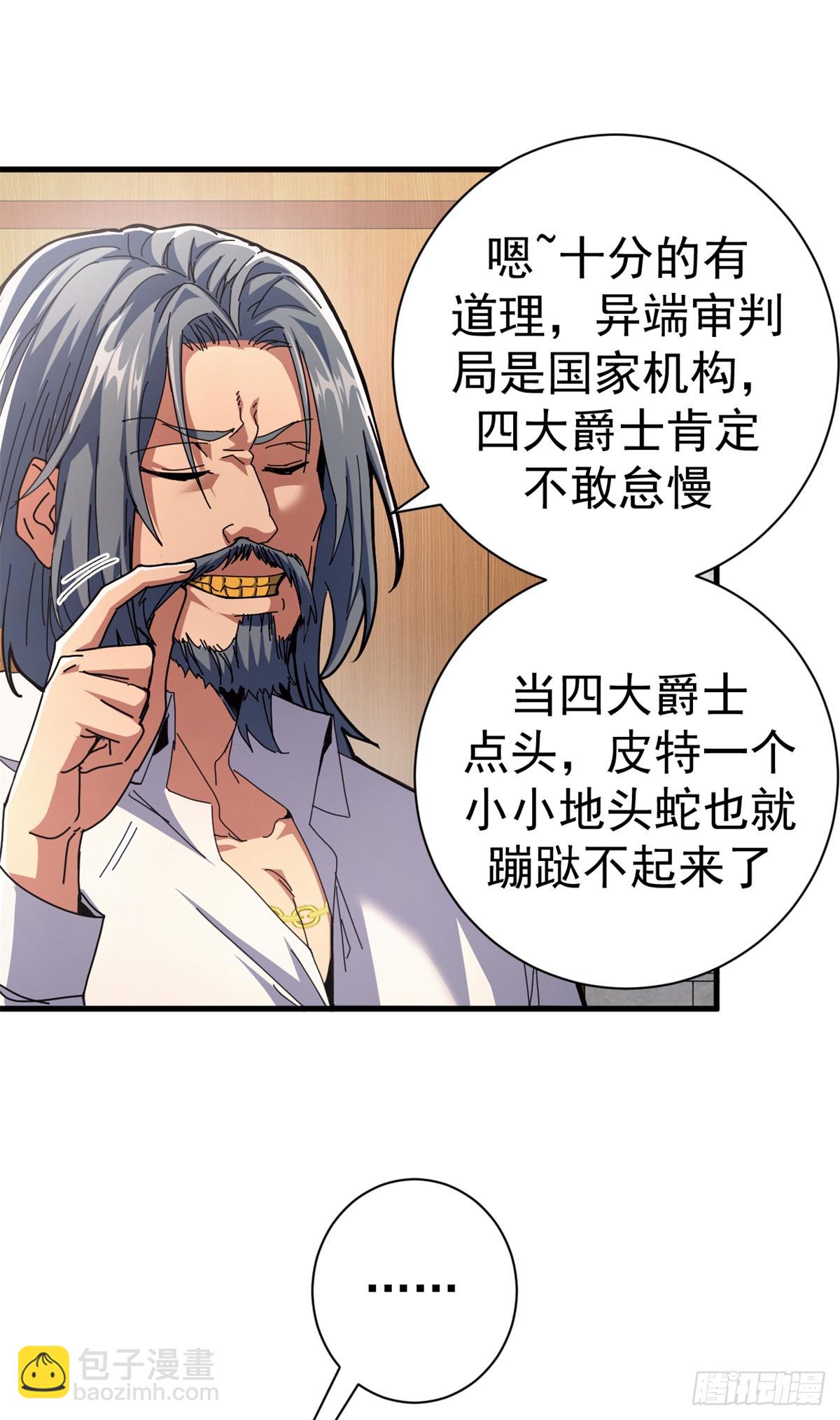 看守魔女們的典獄長 - 84 決裂（上）(1/2) - 8