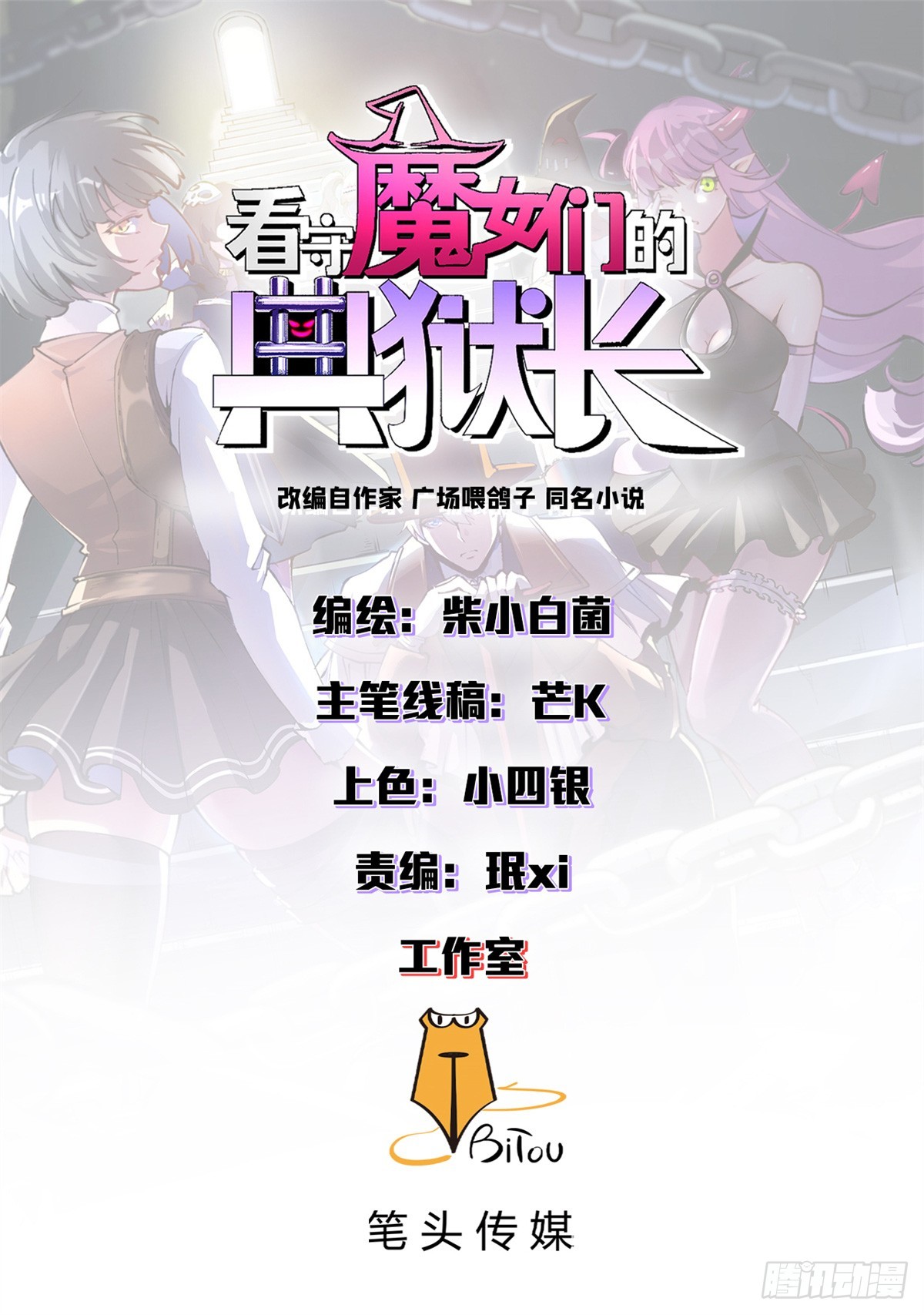 90 别再奖励她了(1/2)-第88话