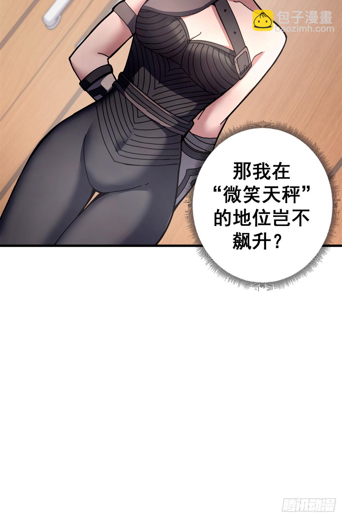 90 别再奖励她了(1/2)-第88话