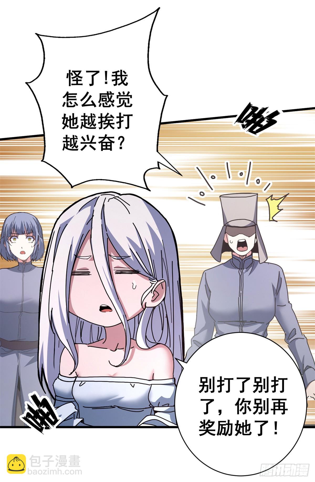 90 别再奖励她了(1/2)-第88话