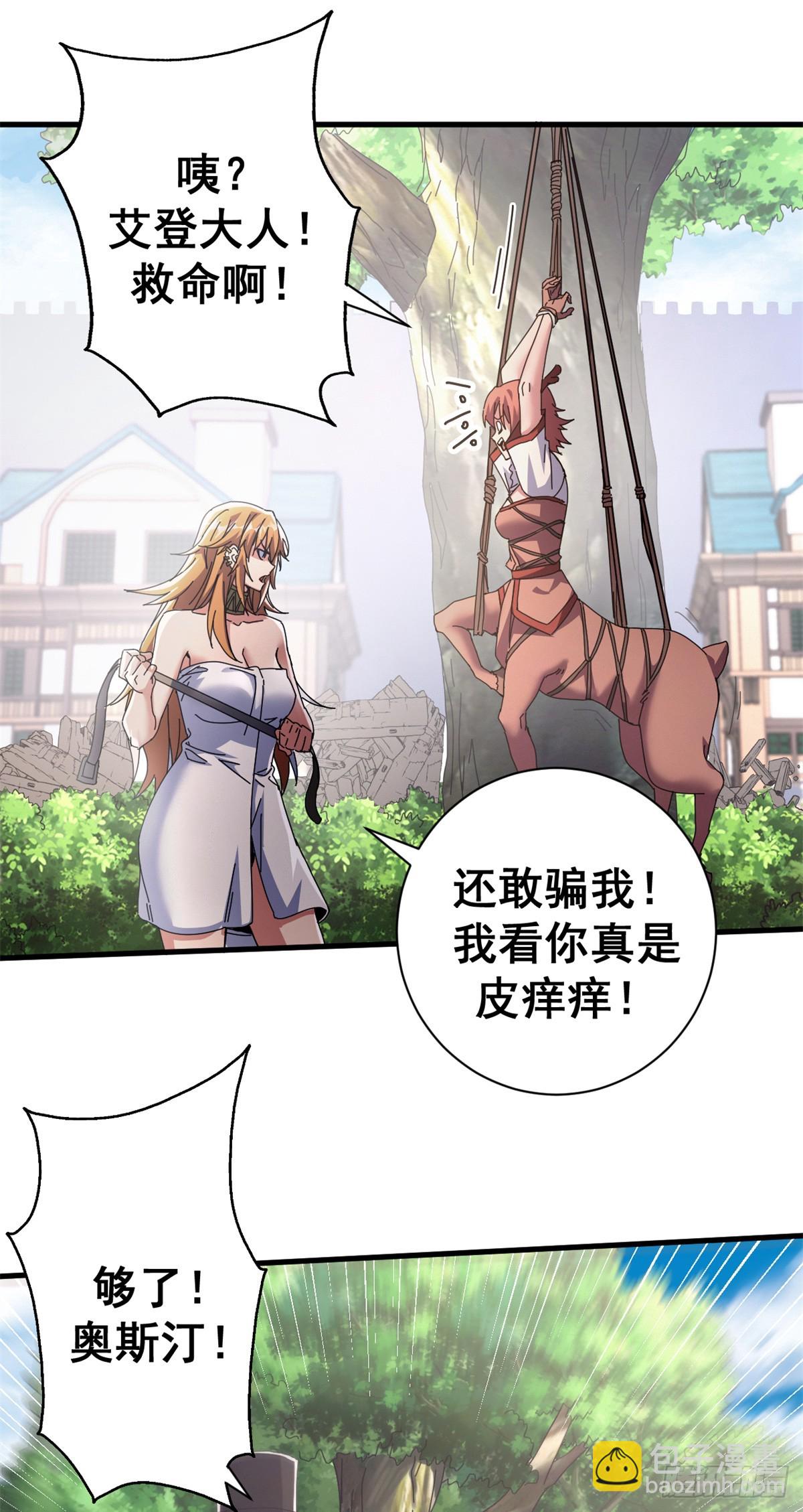 90 别再奖励她了(1/2)-第88话