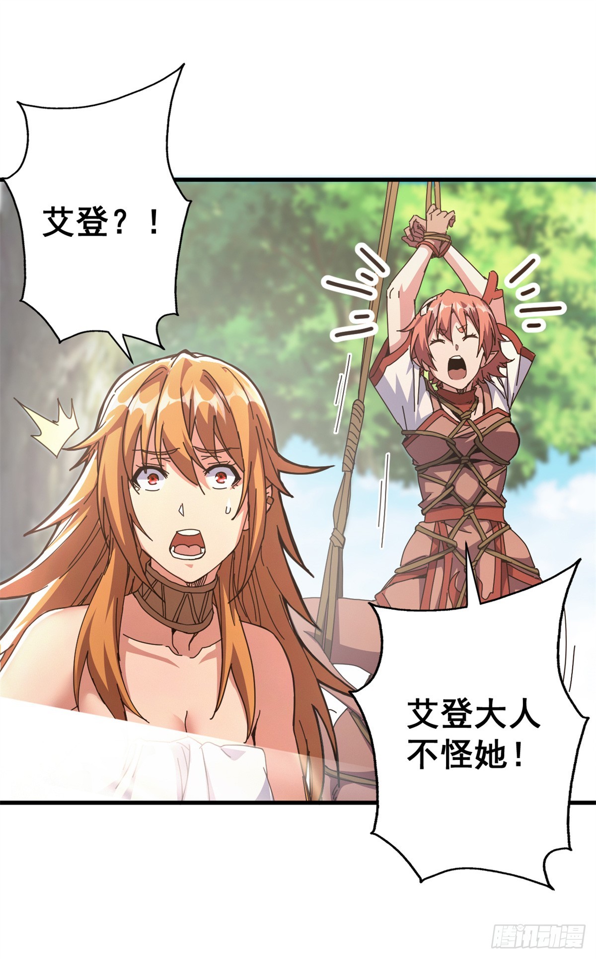 90 别再奖励她了(1/2)-第88话