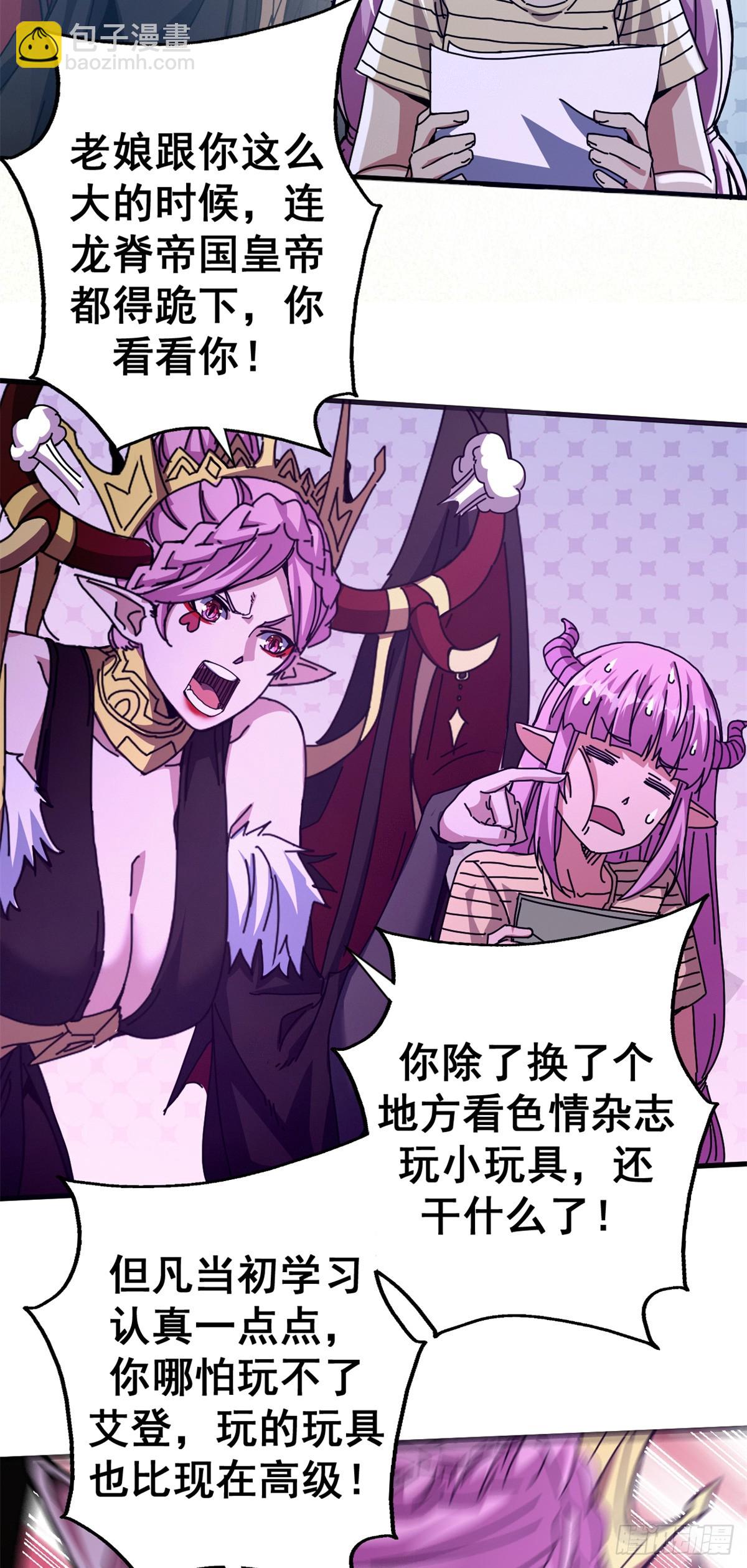 90 别再奖励她了(1/2)-第88话