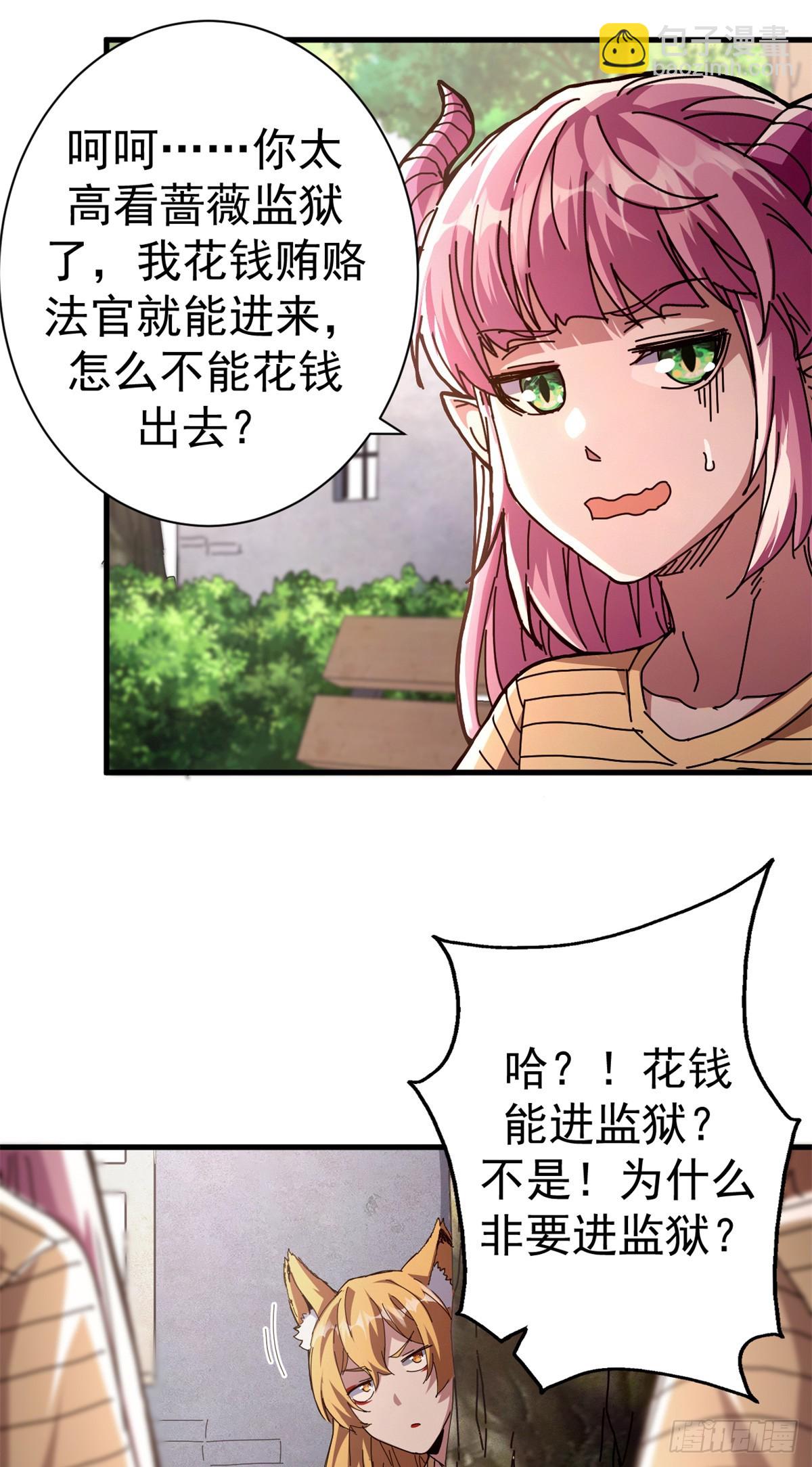 90 别再奖励她了(1/2)-第88话