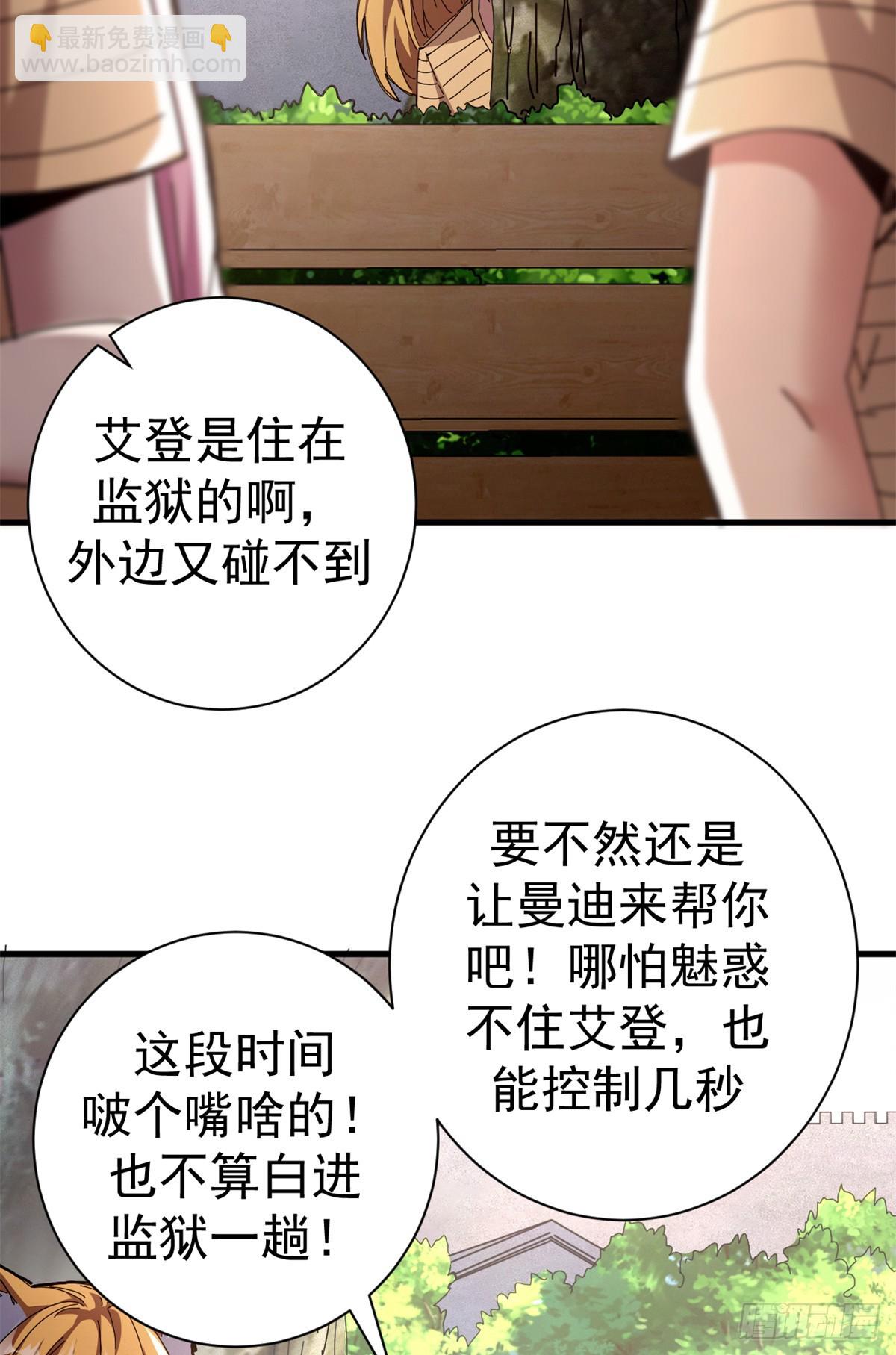 90 别再奖励她了(1/2)-第88话