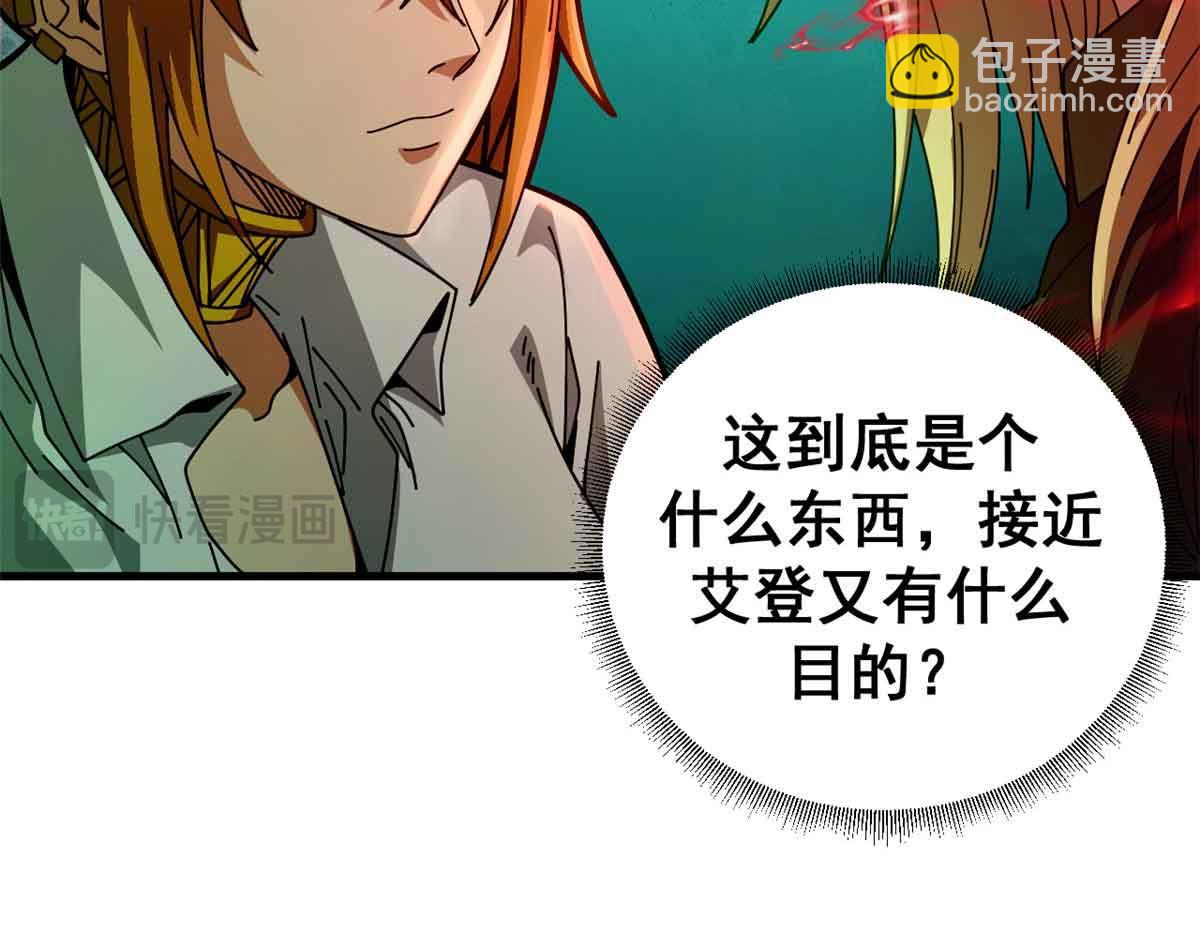 看守魔女們的典獄長 - 94 鬼堵門(1/4) - 3