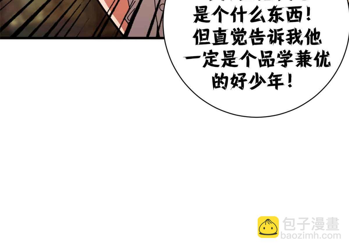 看守魔女們的典獄長 - 94 鬼堵門(1/4) - 6