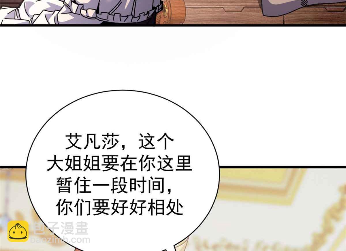 看守魔女們的典獄長 - 94 鬼堵門(1/4) - 4