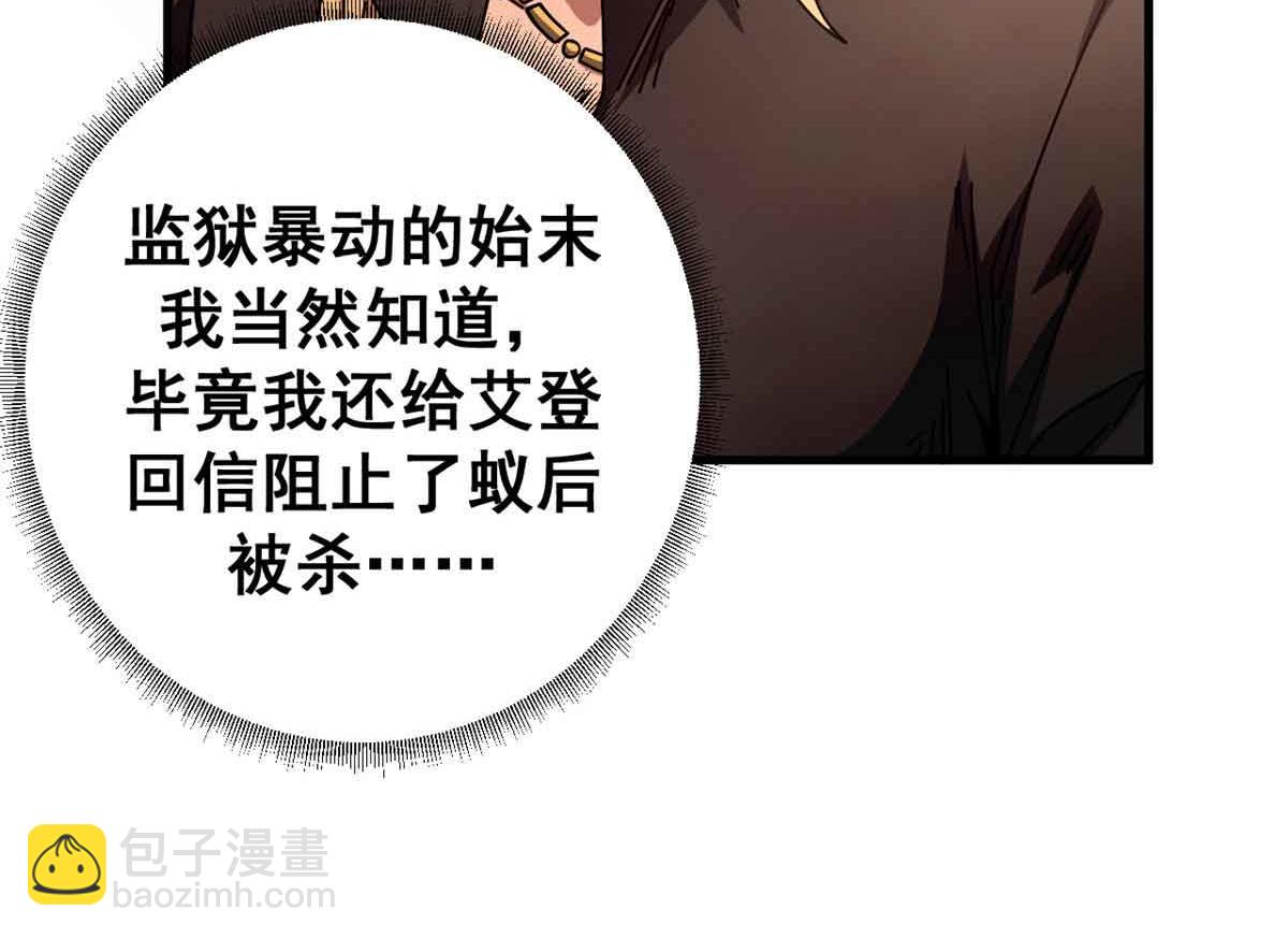 看守魔女們的典獄長 - 94 鬼堵門(1/4) - 8