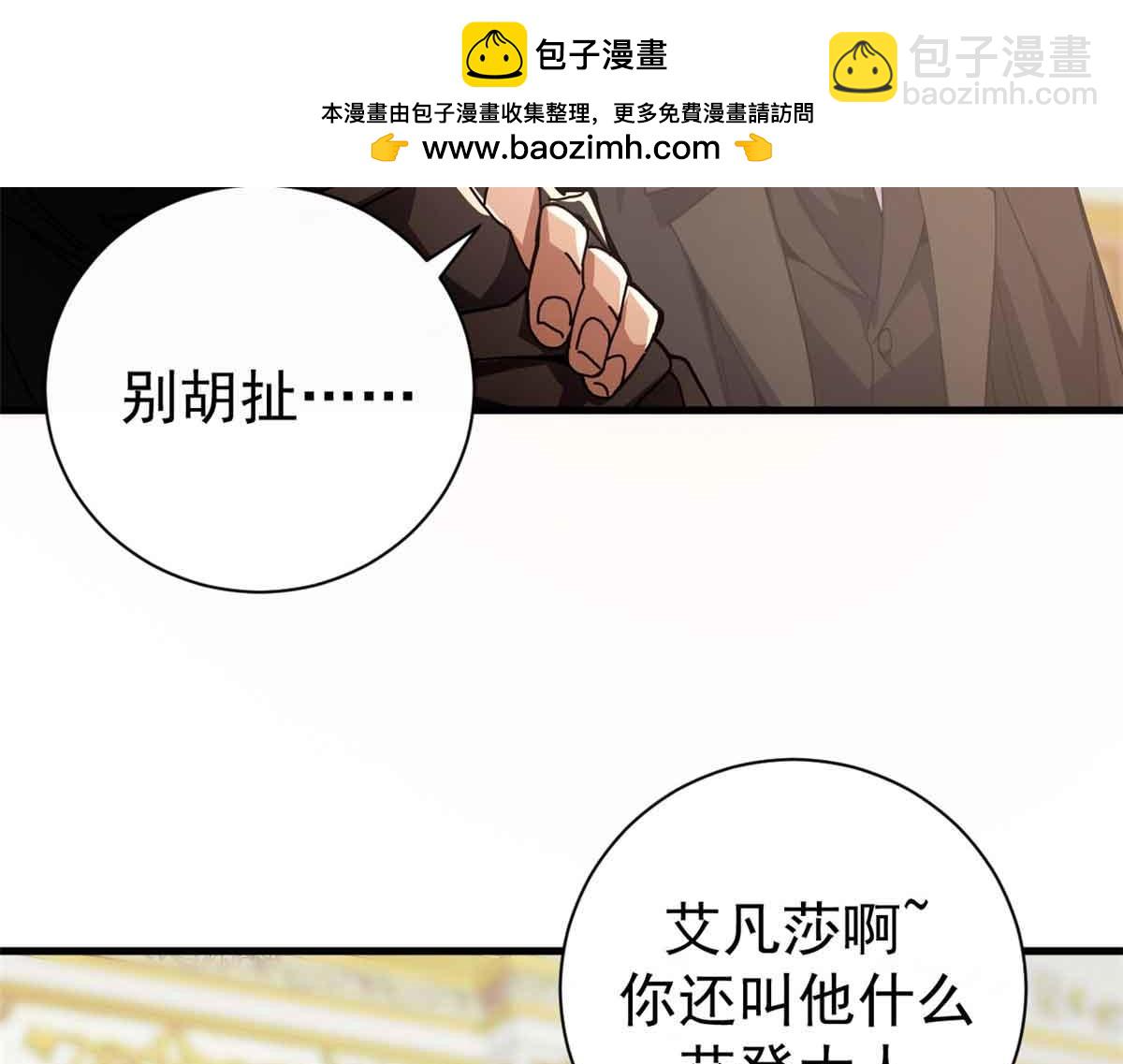 看守魔女們的典獄長 - 94 鬼堵門(1/4) - 5