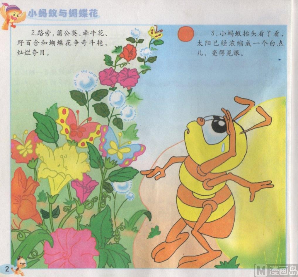 看圖讀新編童話 - 8 小螞蟻與蝴蝶花 - 2