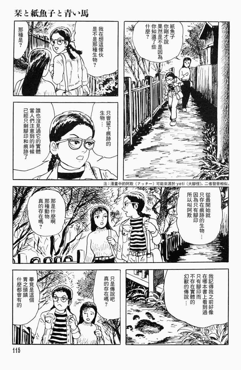 栞與紙魚子 - 15話 - 4