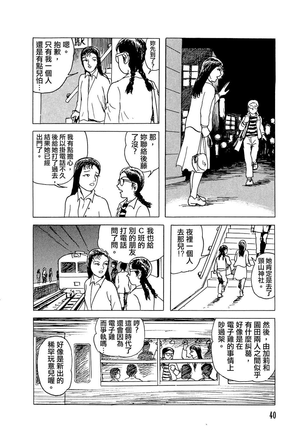 栞與紙魚子 - 18話 - 4