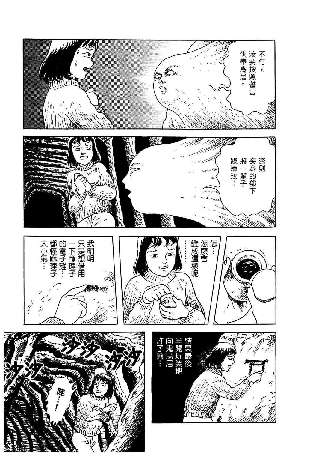 栞與紙魚子 - 18話 - 2