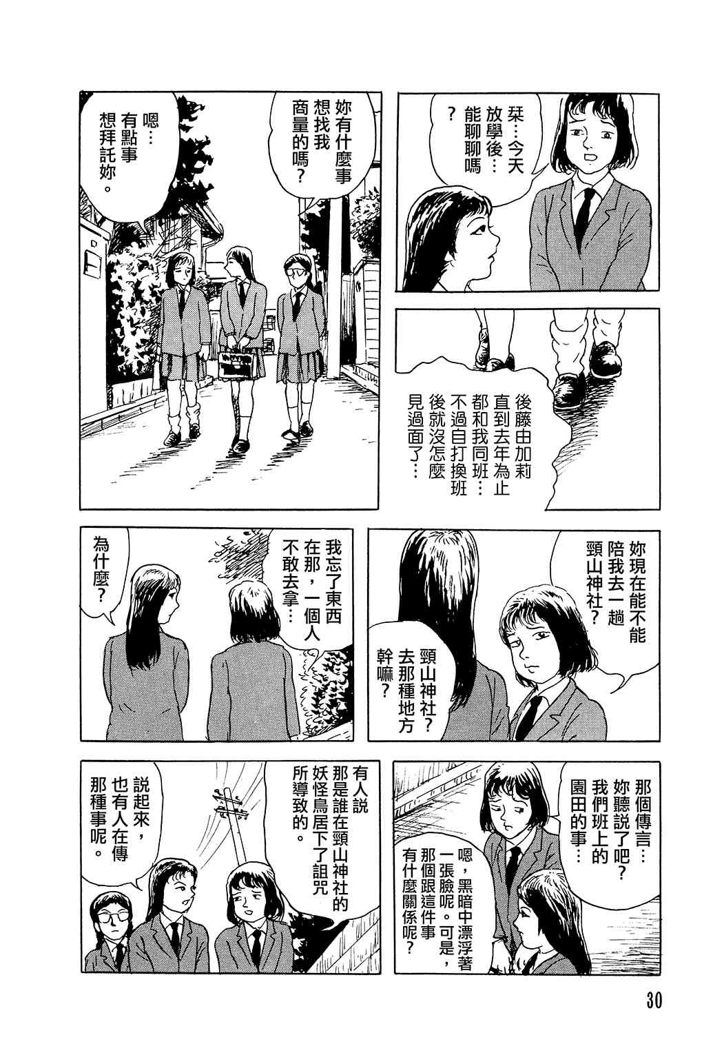 栞與紙魚子 - 18話 - 4