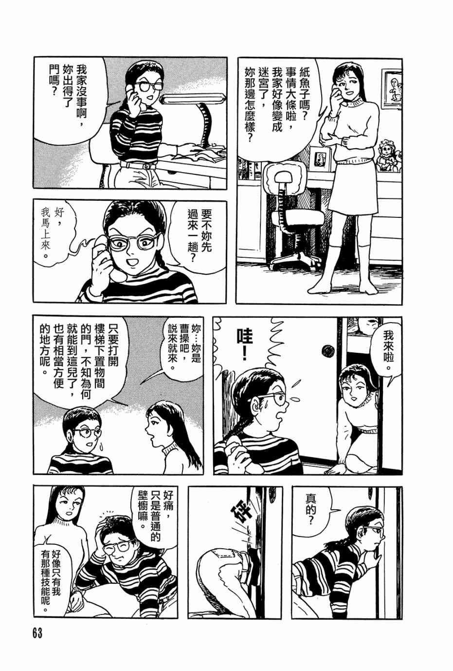 栞與紙魚子 - 20話 - 1