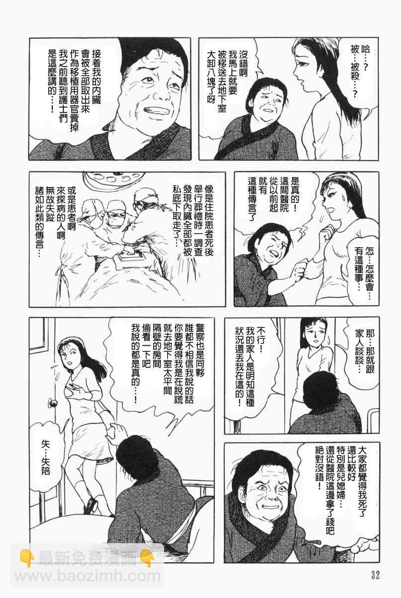 栞與紙魚子 - 22話 - 4