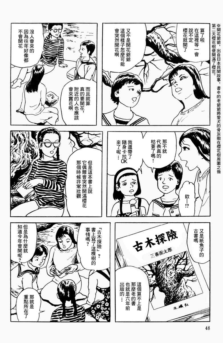 栞與紙魚子 - 3話 - 4