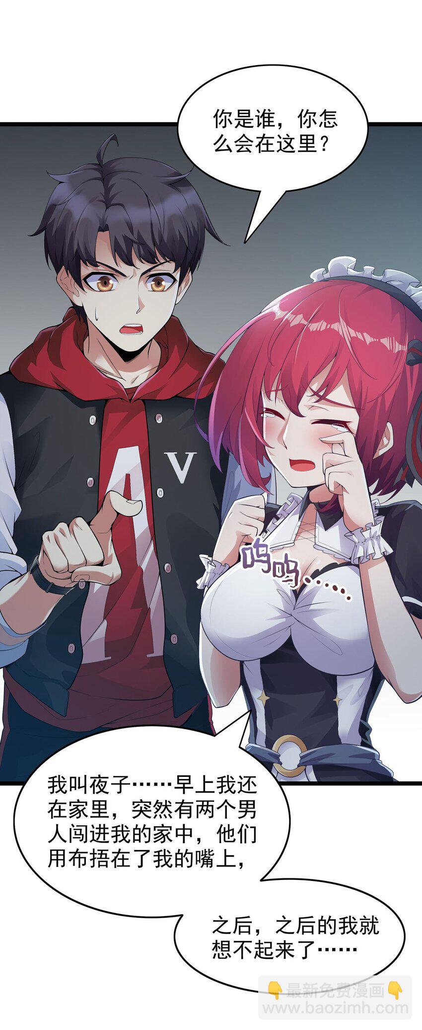 002 小姐姐的好感度？(1/2)-第2话