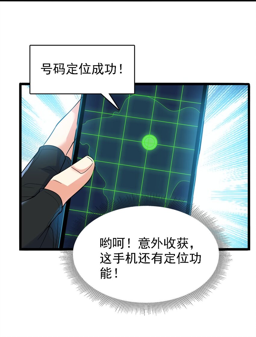 靠登錄獎勵來攻略 - 012 別用搶頂我頭(1/2) - 5