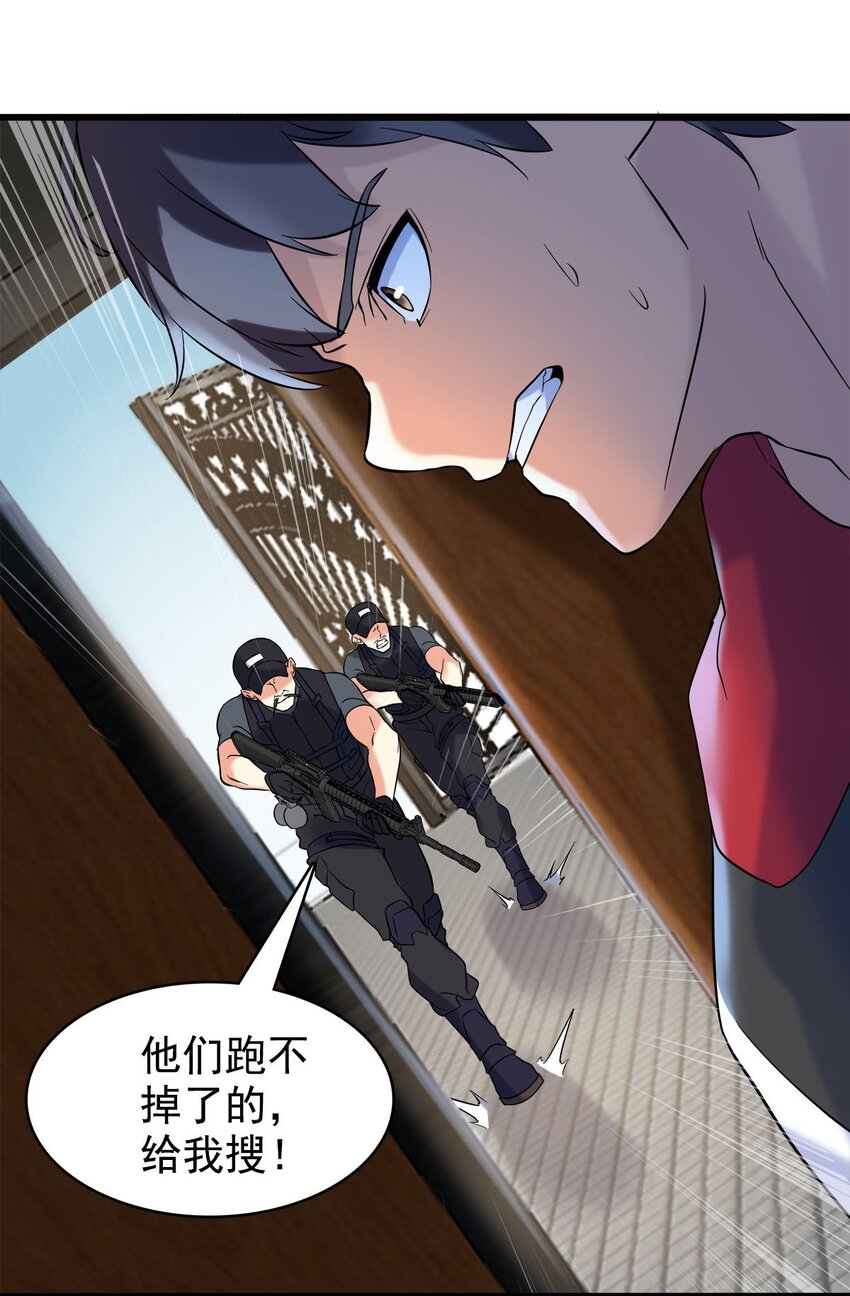 018 强闯民宅的猛男们(1/2)-第18话