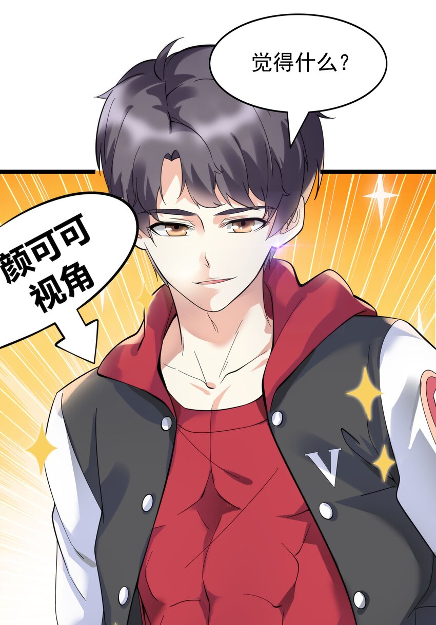 006 猛男当然要全点魅力！(1/2)-第6话