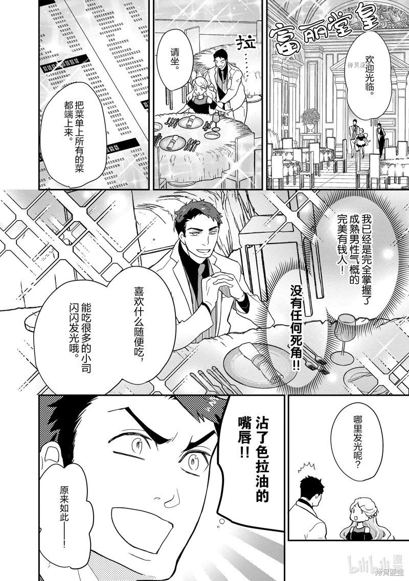 烤雞還是牛扒 - 第108話 - 1