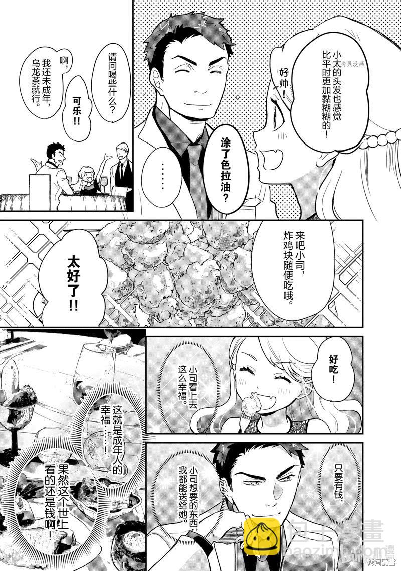 烤雞還是牛扒 - 第108話 - 2