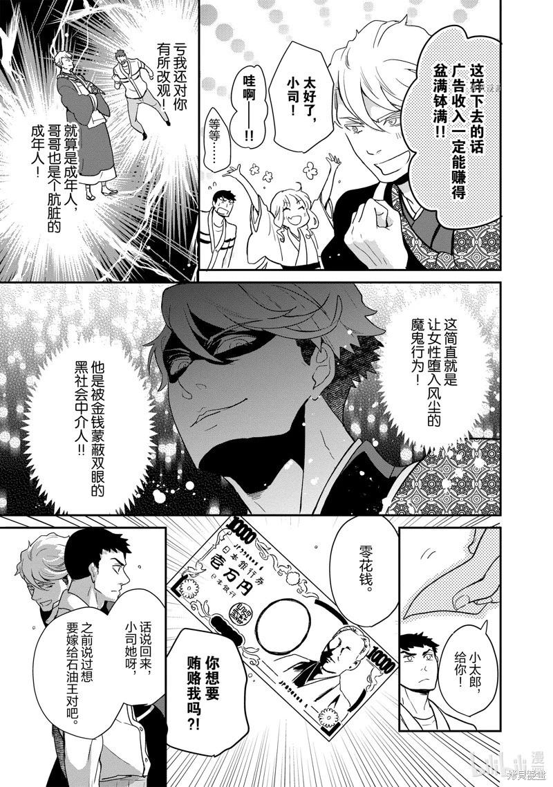 烤雞還是牛扒 - 第108話 - 3