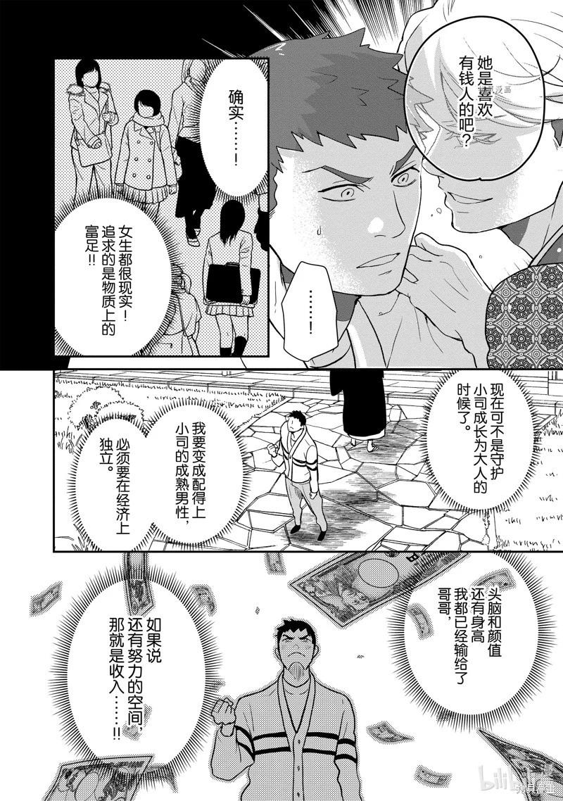 烤雞還是牛扒 - 第108話 - 1