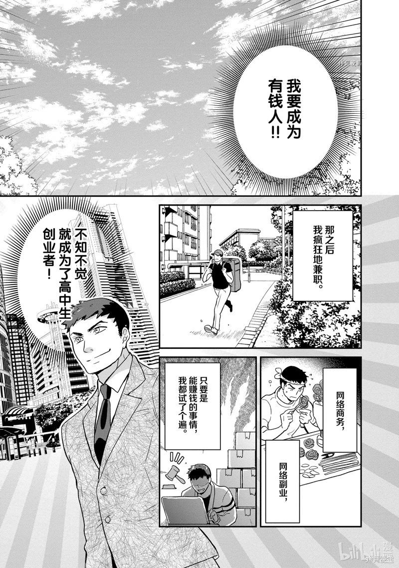 烤雞還是牛扒 - 第108話 - 2